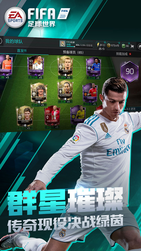 fifa足球世界安卓版 V11.1.02