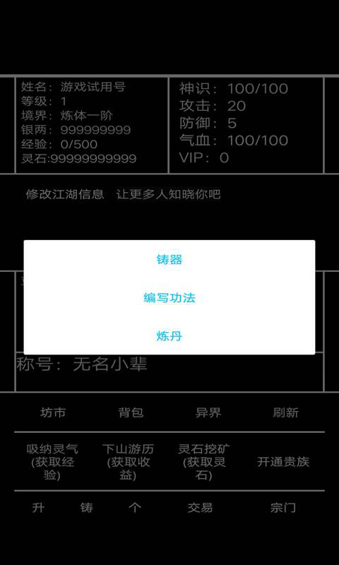 异世修仙传安卓版