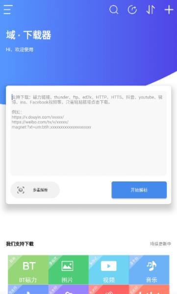 域下载器安卓版 V1.0.3