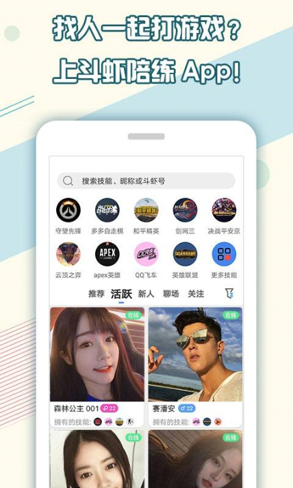 斗虾安卓版 V1.0.0