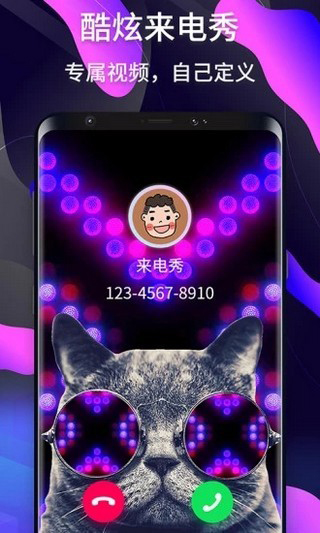 酷炫来电秀经典版