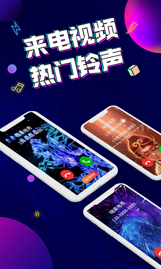 来电秀嗨安卓版 V1.0.0