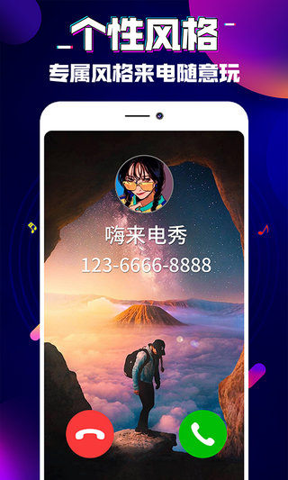 来电秀嗨安卓版 V1.0.0