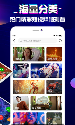 来电秀嗨安卓版 V1.0.0