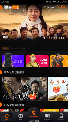 湖南IPTV福利版