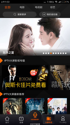 湖南IPTV安卓版 V2.1.0