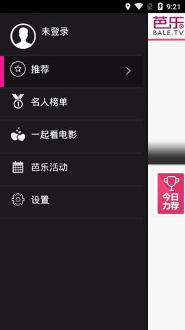 芭乐视频安卓版（芭乐影视） V2.0.9