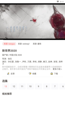 红椒影视安卓版 V1.2.0
