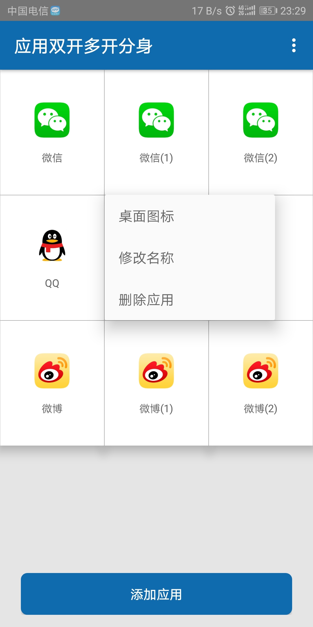 分身多开宝安卓版 V5.2.1