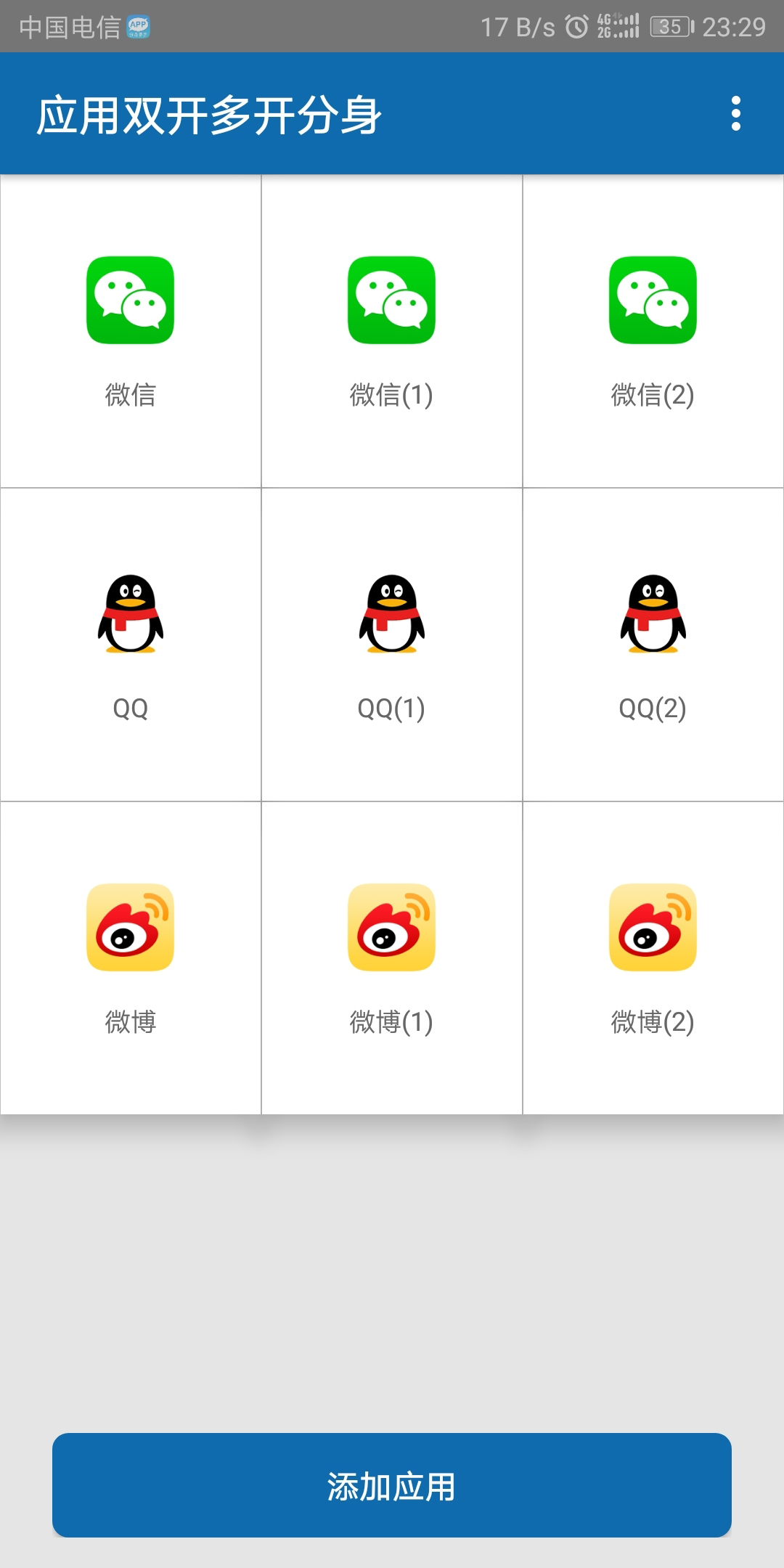 分身多开宝在线版