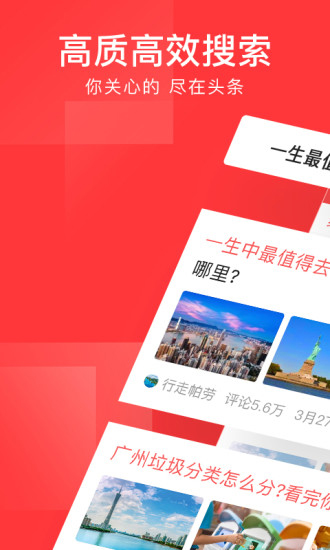 今日头条安卓版 V7.8.3