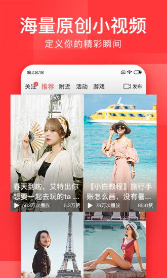今日头条安卓版app