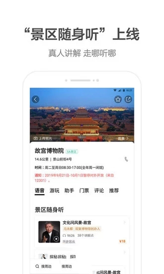 高德地图安卓版