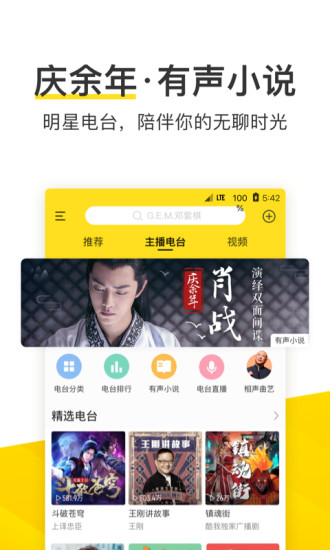 酷我音乐安卓版