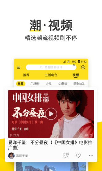 酷我音乐安卓版 V9.2.9.1