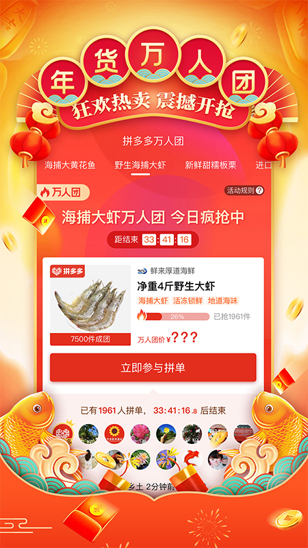 拼多多安卓版 V4.90.0