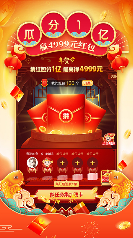 拼多多纯净版