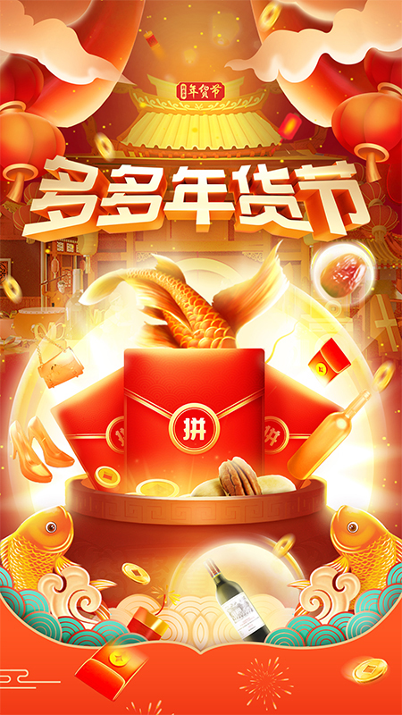 拼多多纯净版