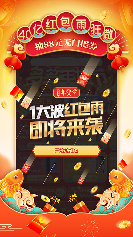 拼多多纯净版