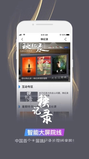 央视影音App免费版