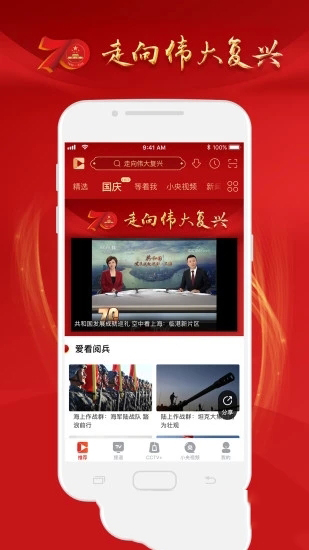 央视影音安卓官方版 V6.7.7