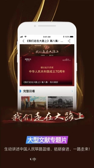 央视影音App免费版