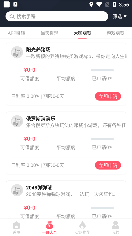 手赚侠安卓版 V1.1.0