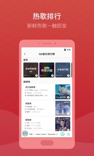 qq音乐app安卓版