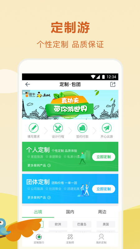 途牛旅游安卓版 V10.24.0