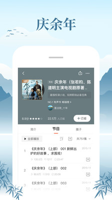 喜马拉雅App免vip版