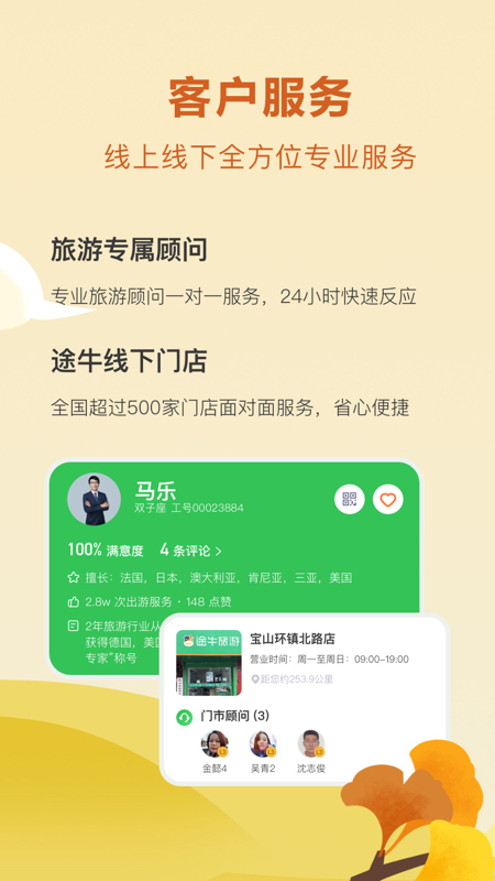 途牛旅游破解版