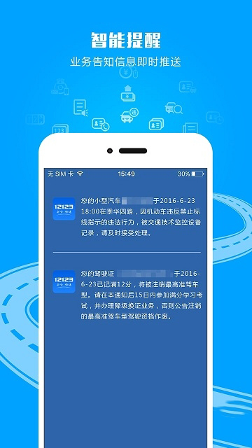 交管12123安卓版 V2.5.2