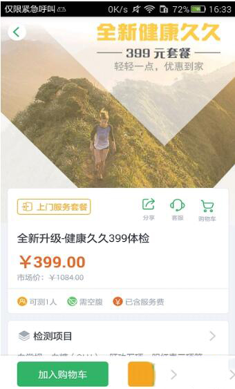 go健康安卓版 V3.6.2