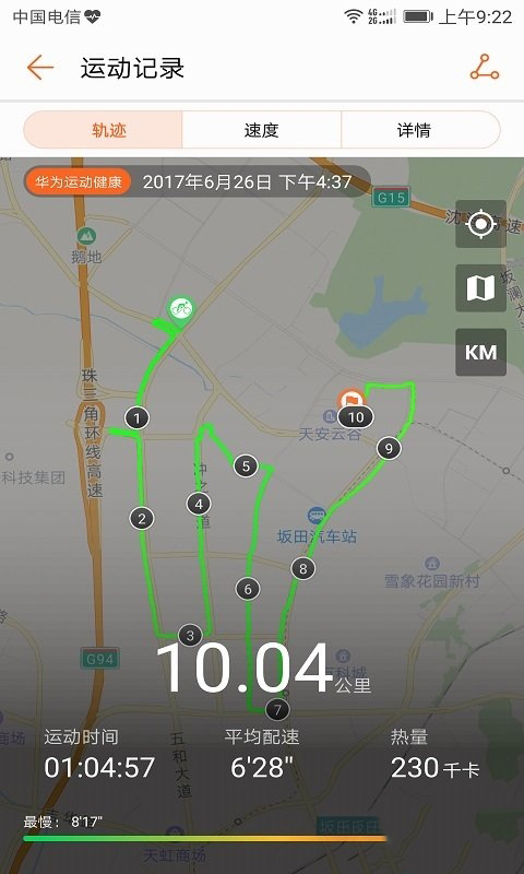 华为运动健康安卓版