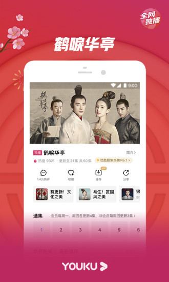 优酷视频安卓版 V8.6.0 