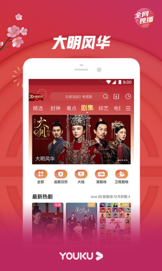 优酷视频安卓版 V8.6.0 
