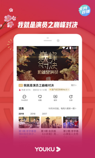 优酷视频安卓版 V8.6.0 
