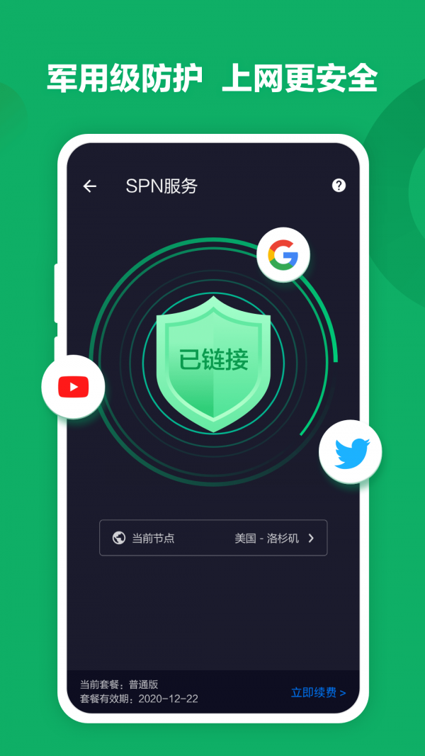 SGreen浏览器破解版截图4