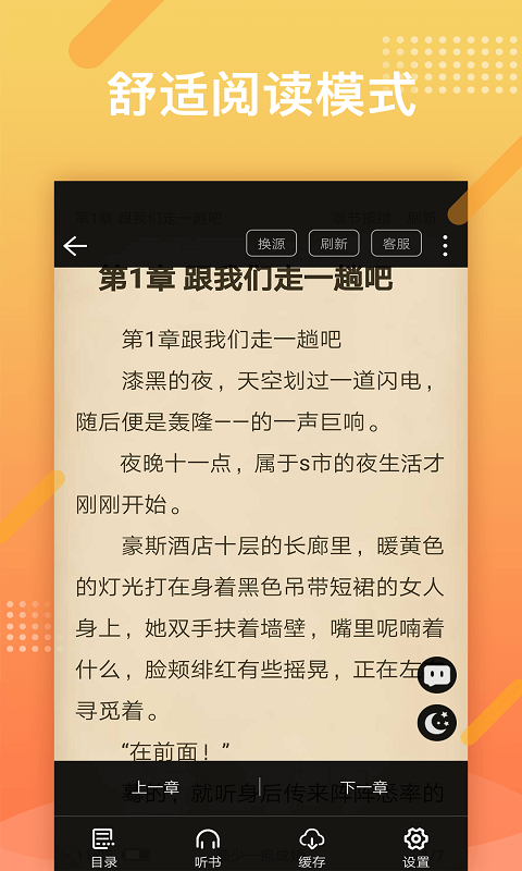 橘子小说浏览器ios版截图3