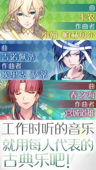 古典乐男子安卓版截图3