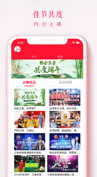 王者直播体育2023新版