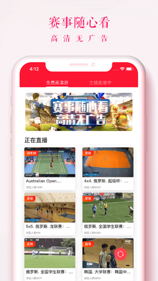 王者直播体育2023新版
