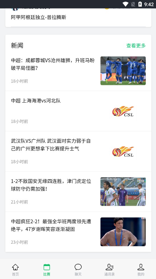 第一直播App精简版