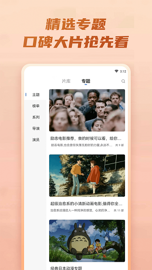 火龙果影视官方版截图3