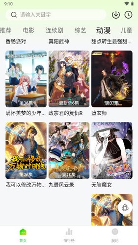 小柠檬追剧正版截图3