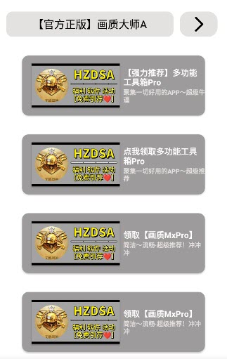 无任务画质大师福利版