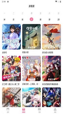 樱次元动漫安卓版截图3