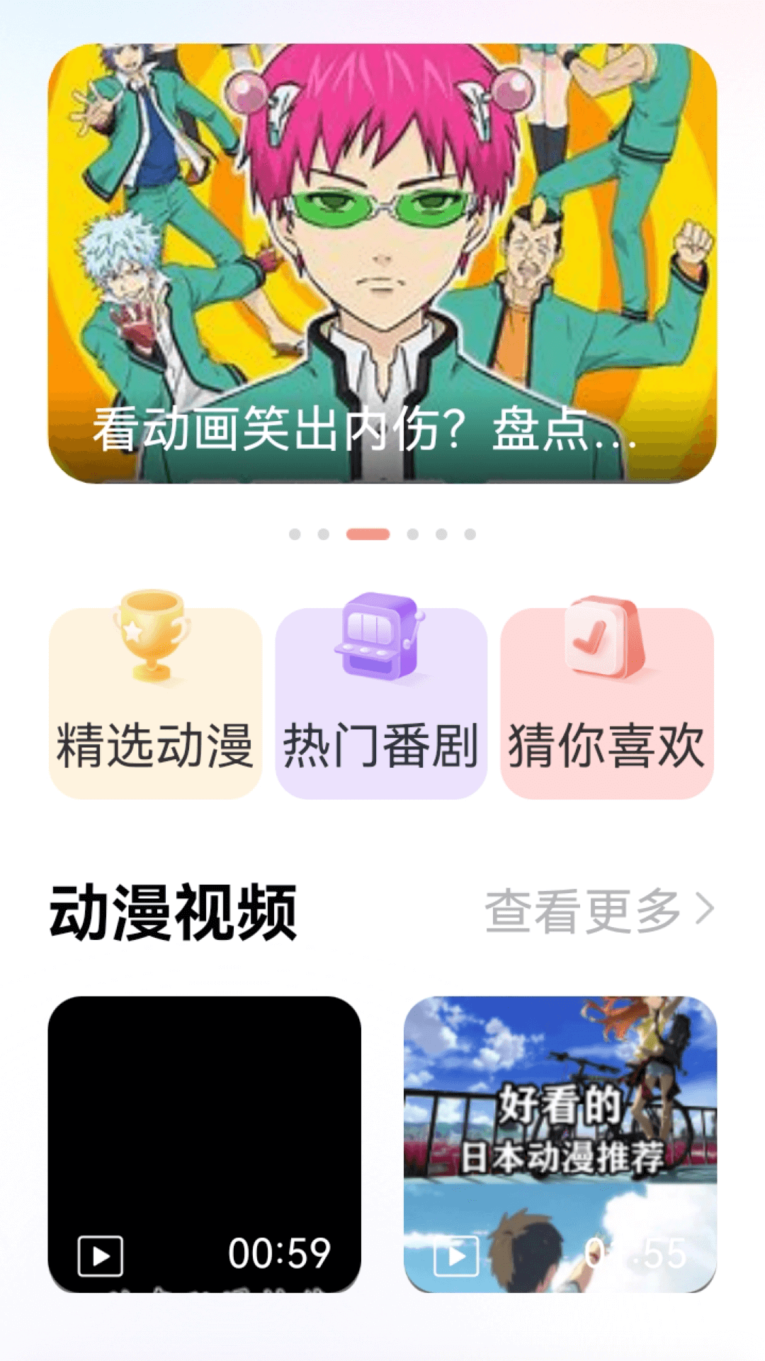 囧动漫迷安卓版截图4