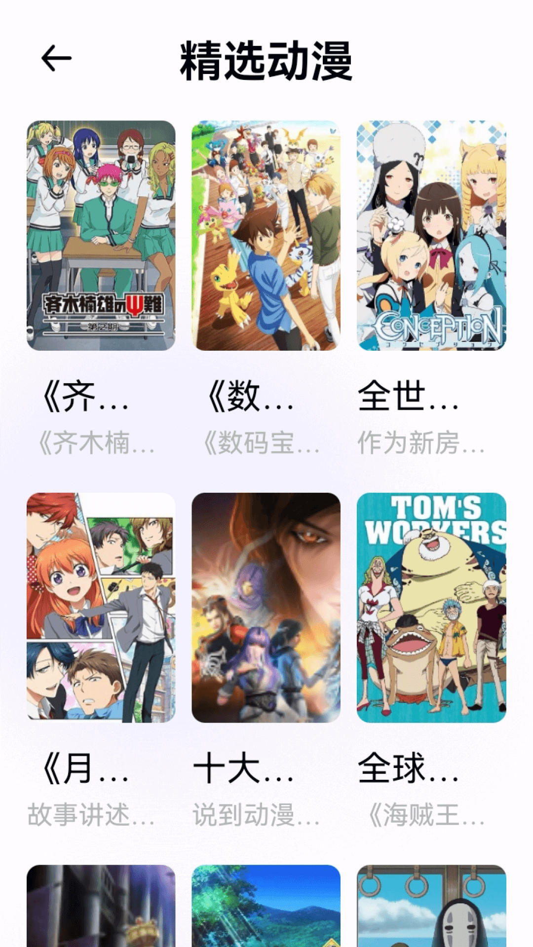 囧动漫迷安卓版截图3