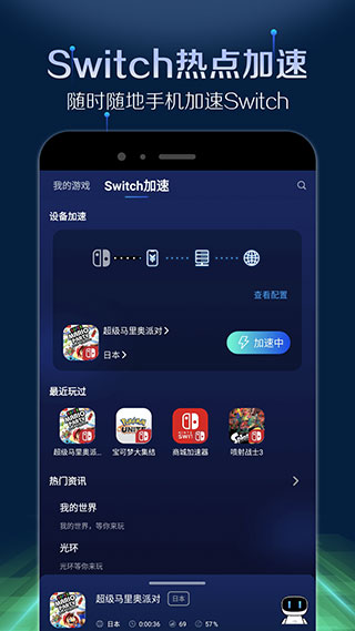 游帮帮加速器安卓版截图2